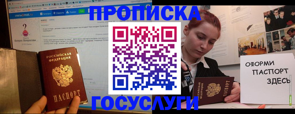 прописка для кредита в Сергиевом Посаде