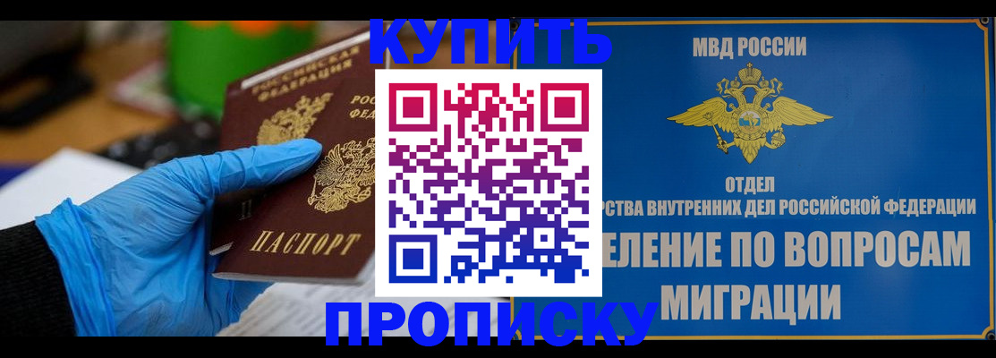 прописка паспорт в Сергиевом Посаде