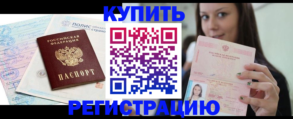 временная регистрация в квартире в Сергиевом Посаде