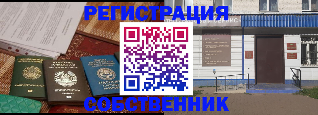прописка иностранных граждан в Сергиевом Посаде